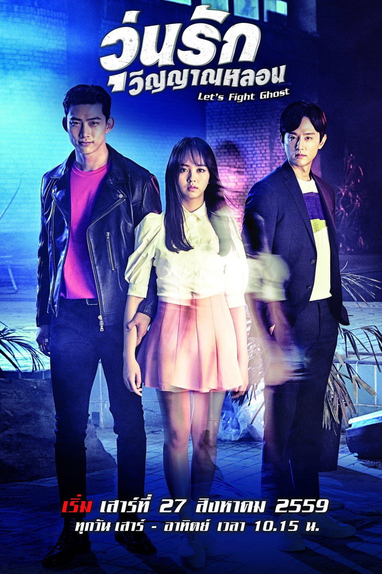โปสเตอร์ Let’s Fight Ghost (2016) วุ่นหัวใจ ยัยผีจอมป่วน_th-ko