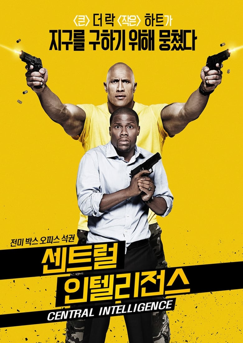 센트럴 인텔리전스 (2016)