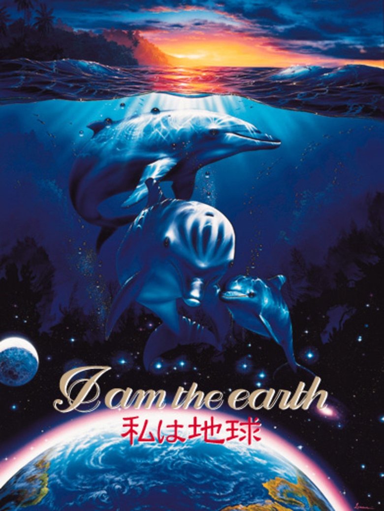 I am the earth 私は地球 (1998)
