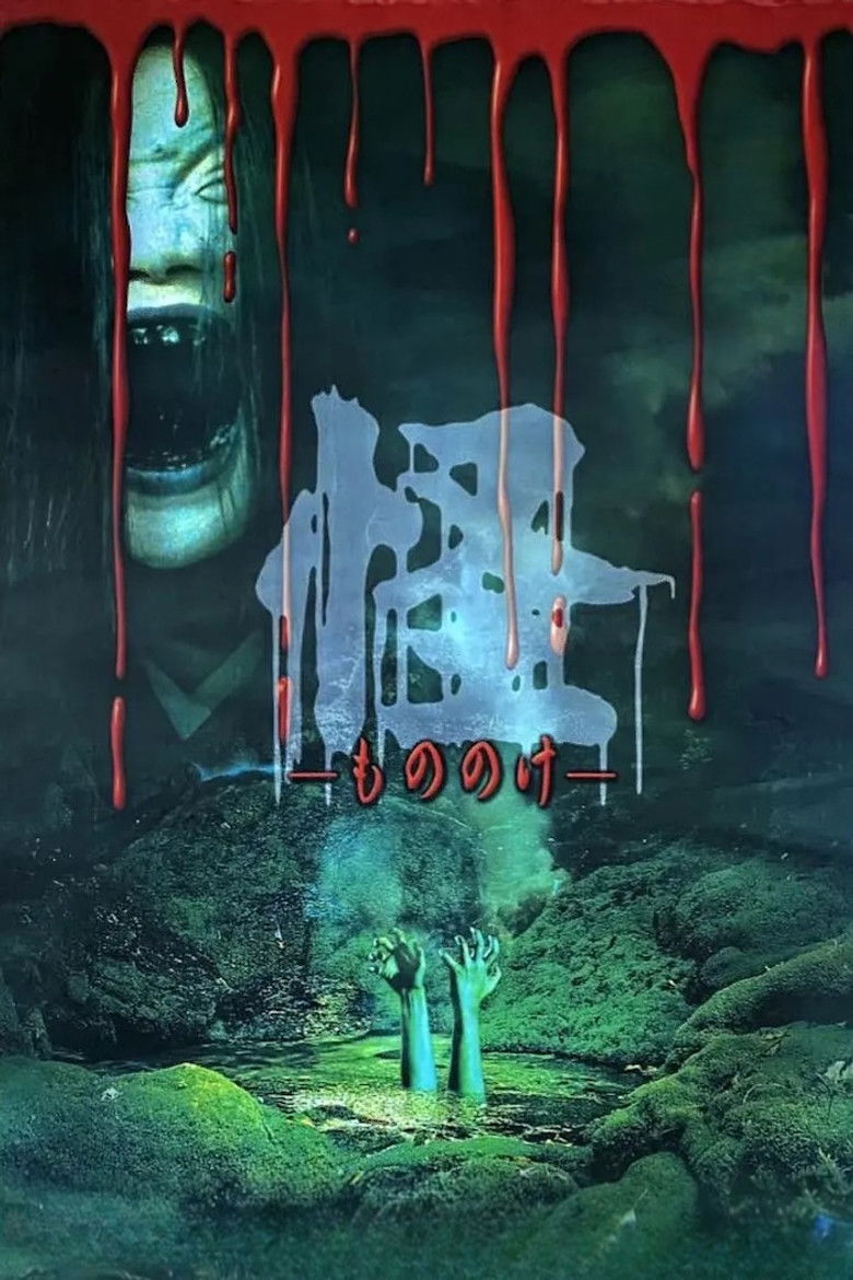 Imatge de 山村老屍