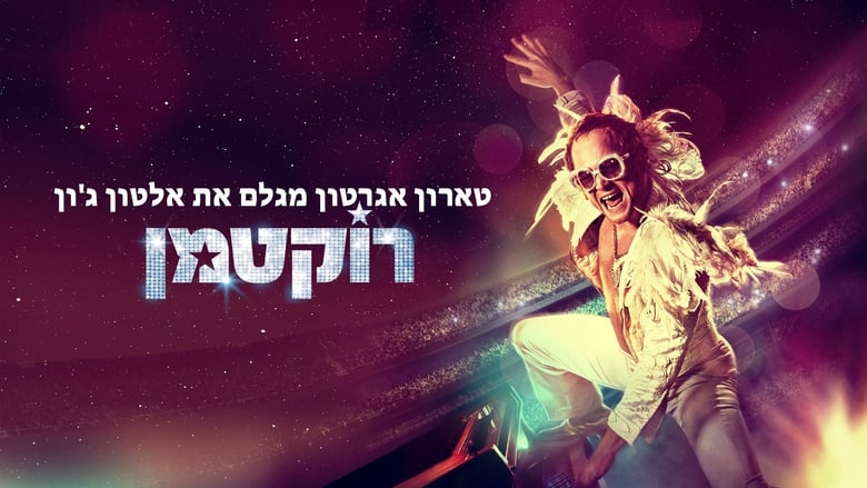 Rocketman (2019)