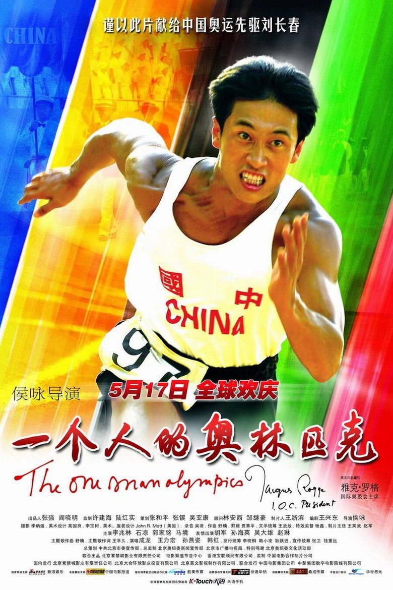 Imatge de 一个人的奥林匹克