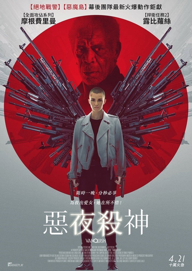征服 (2021)