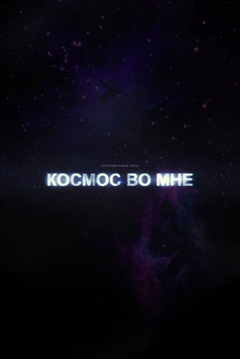 The Cosmos Within Me background