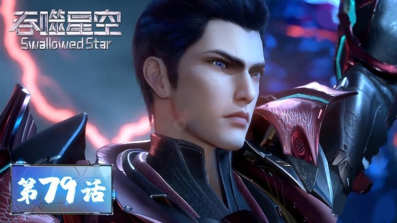 Still image for Swallowed Star season 1 episode 79: Episode 79 Still image for Swallowed Star season 1 episode 79: Episode 79