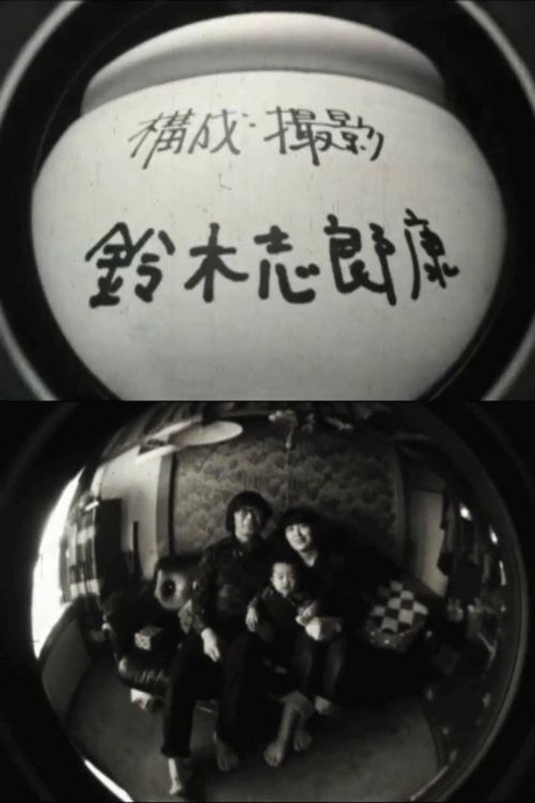 Imatge de 極私的魚眼抜け