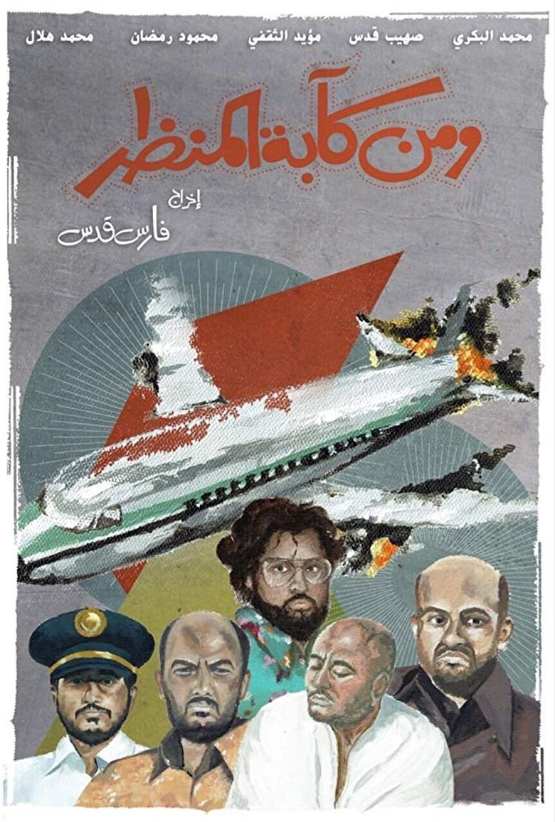 Predicament in Sight main poster