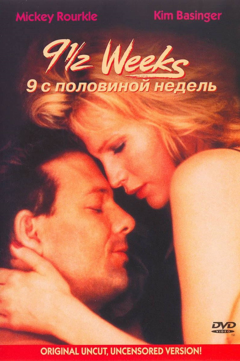 Постер коллекции Девять с половиной недель (Коллекция)