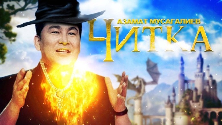 Still image for Читка season 1 episode 5: Episode 5