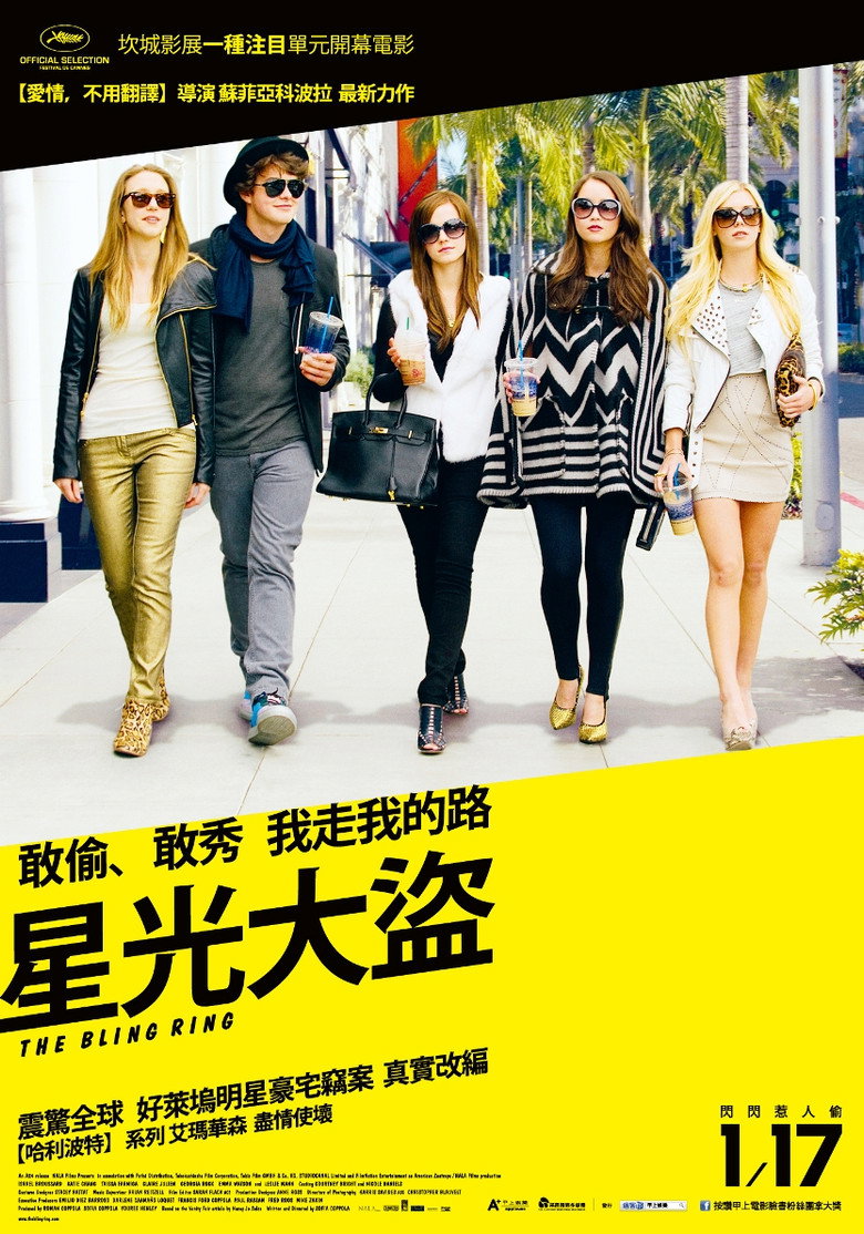 珠光宝气 (2013)