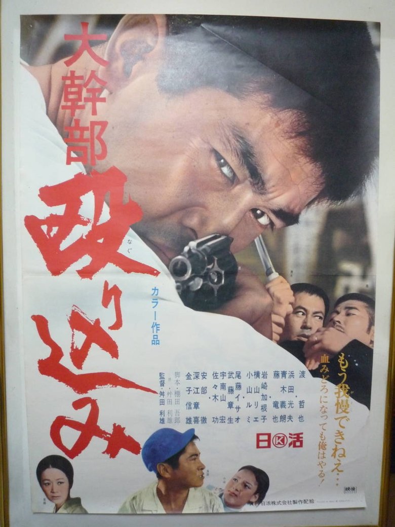 The Fatal Raid (1969)