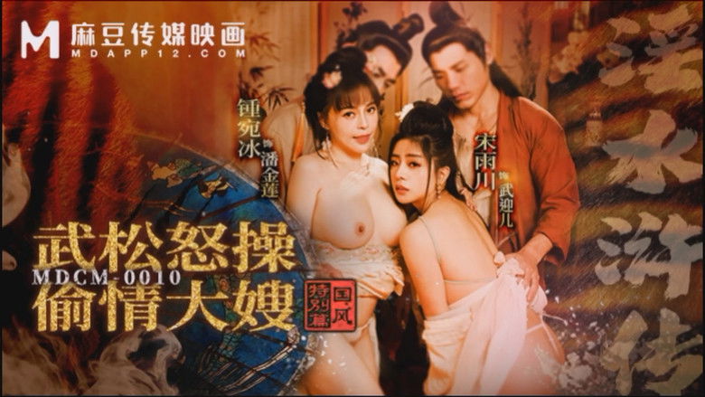 Still image for 國風系列 season 1 episode 10: Episode 10