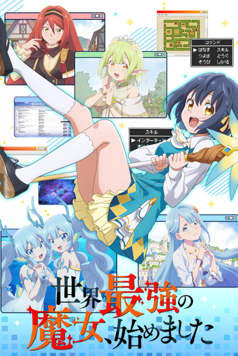 The World's Strongest Witch (2026) poster