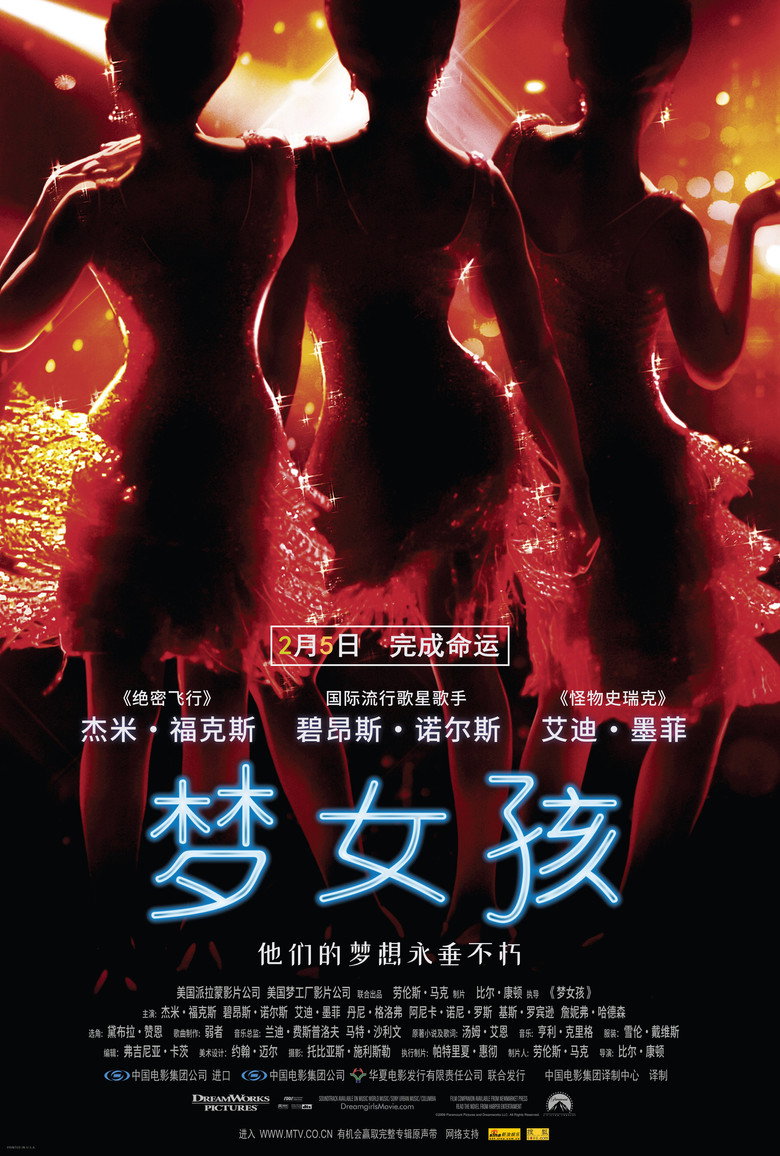 梦女孩 封面海报
