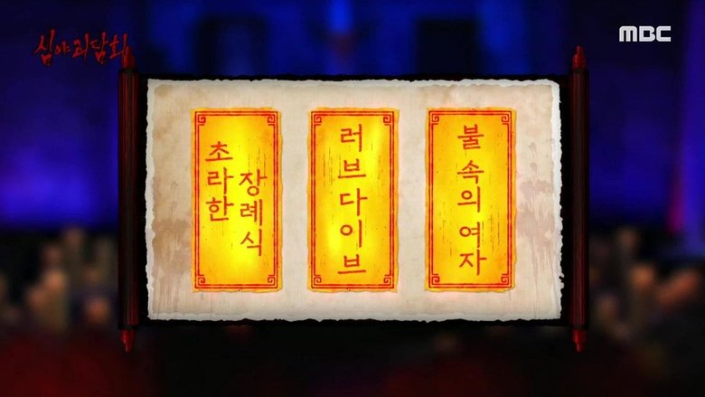 Still image for Midnight Horror Story season 1 episode 92: Episode 92