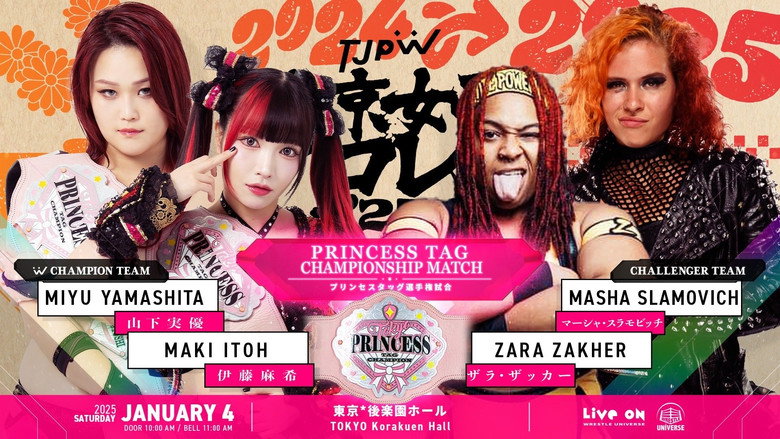 東京女子プロレス '25 2