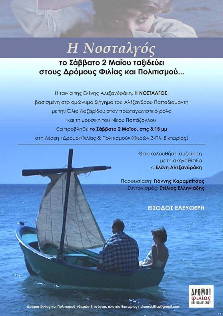 Imatge de Η νοσταλγός