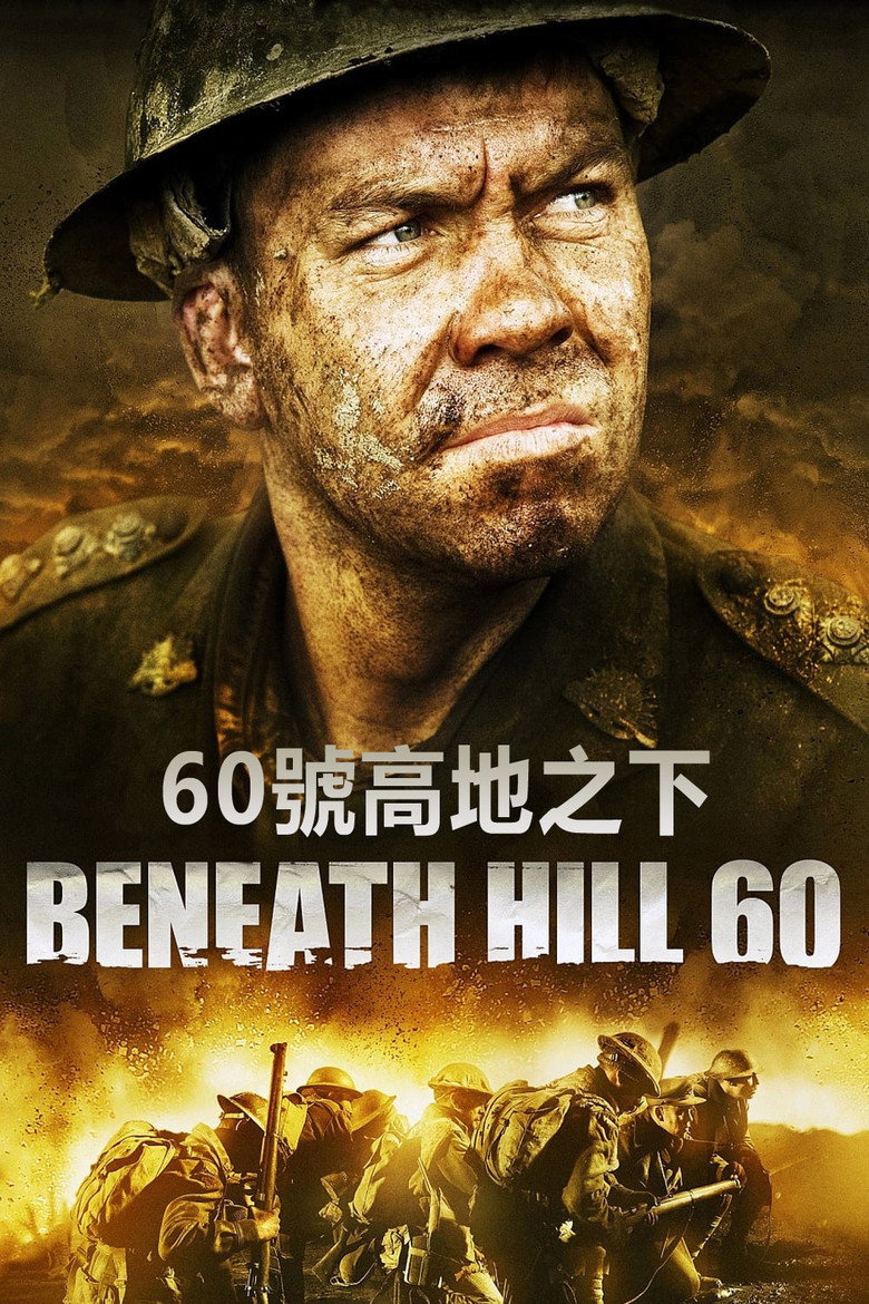 60号高地之下 封面海报