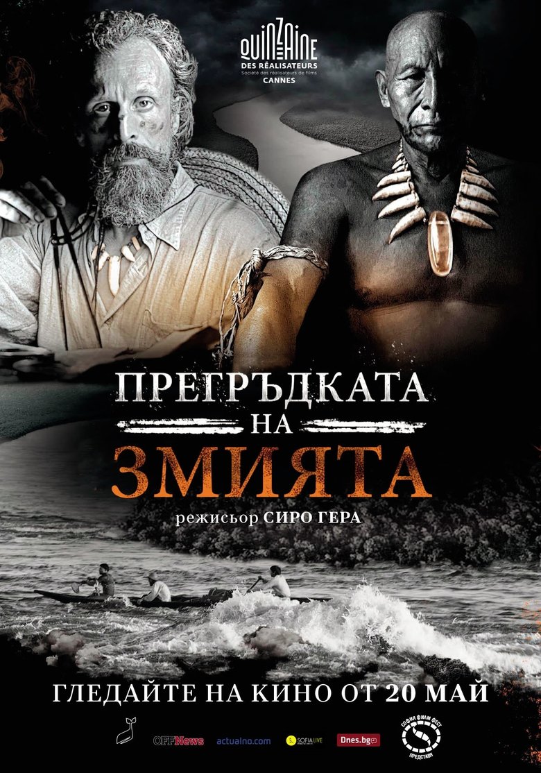 Прегръдката на змията (2015)