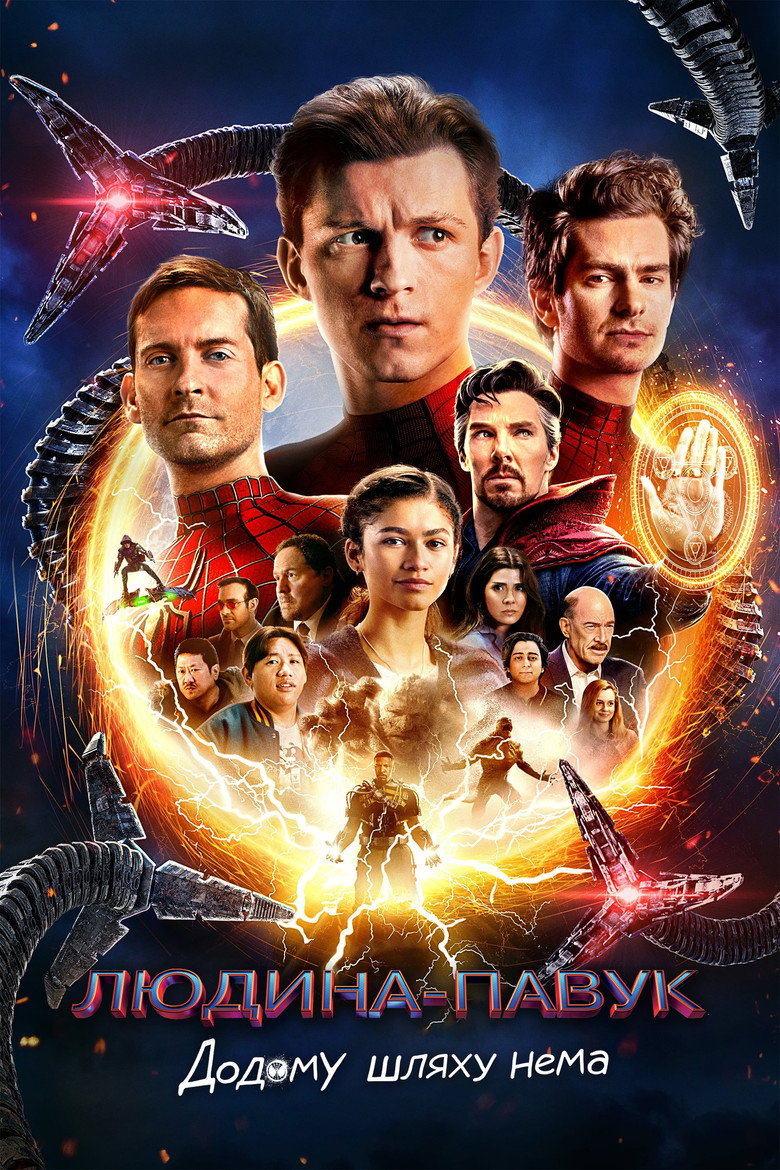 Людина-павук: Додому шляху нема. Джерело: The Movie Database (TMDb)