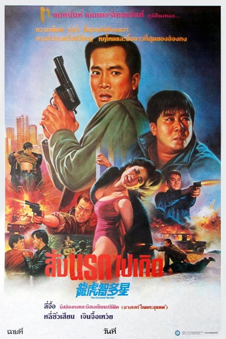 The Criminal Hunter — image 2