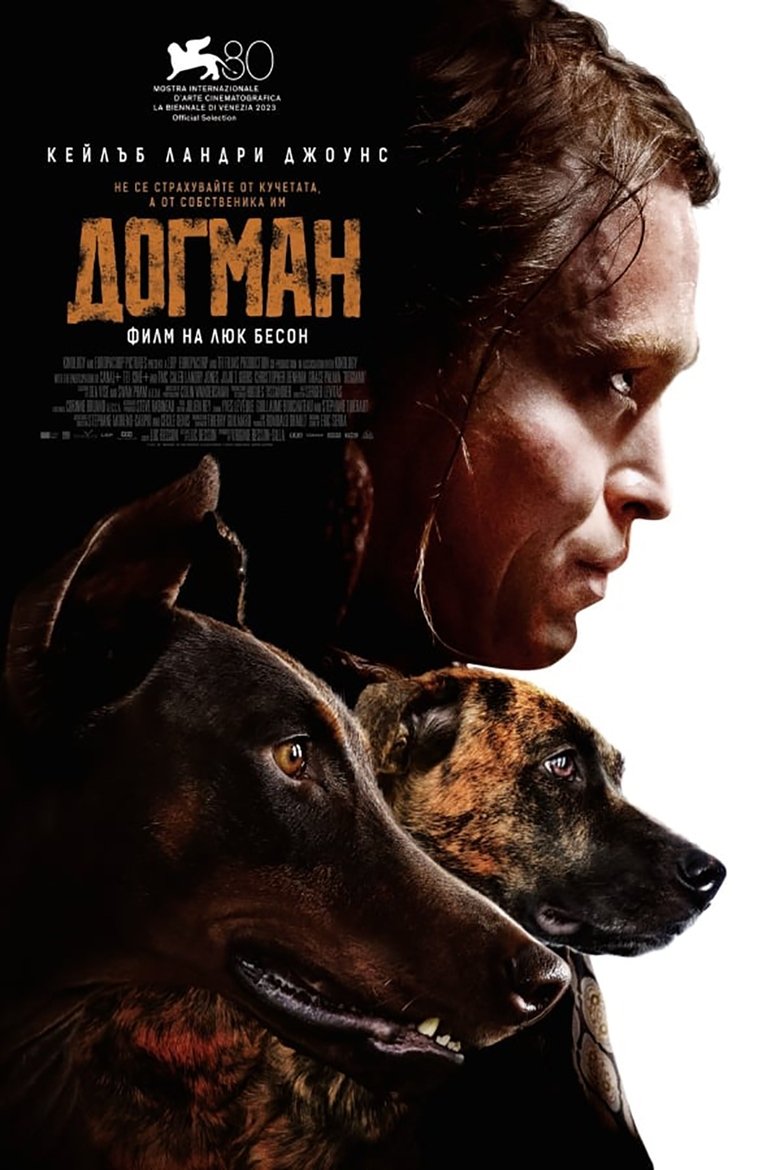 Догман (2023)