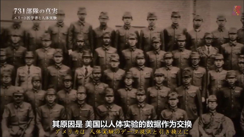 The Truth of Unit 731