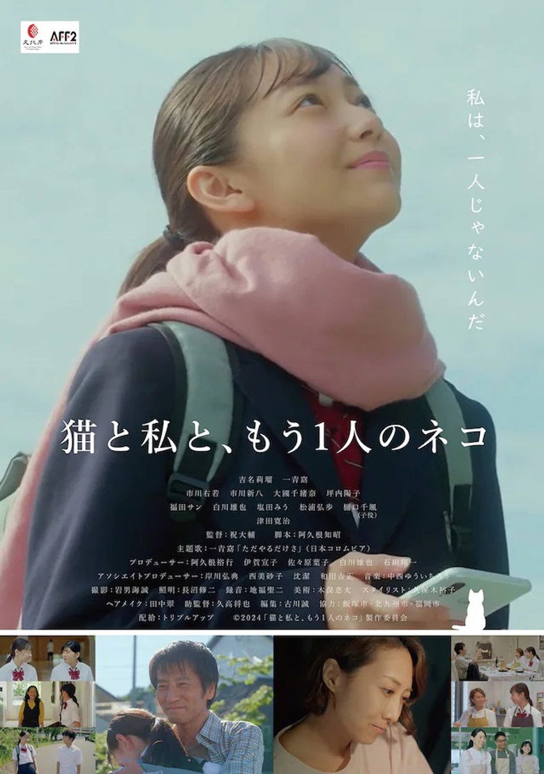 Imatge de 猫と私と、もう1人のネコ