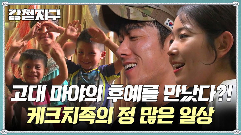 강철지구 Season 1 70화