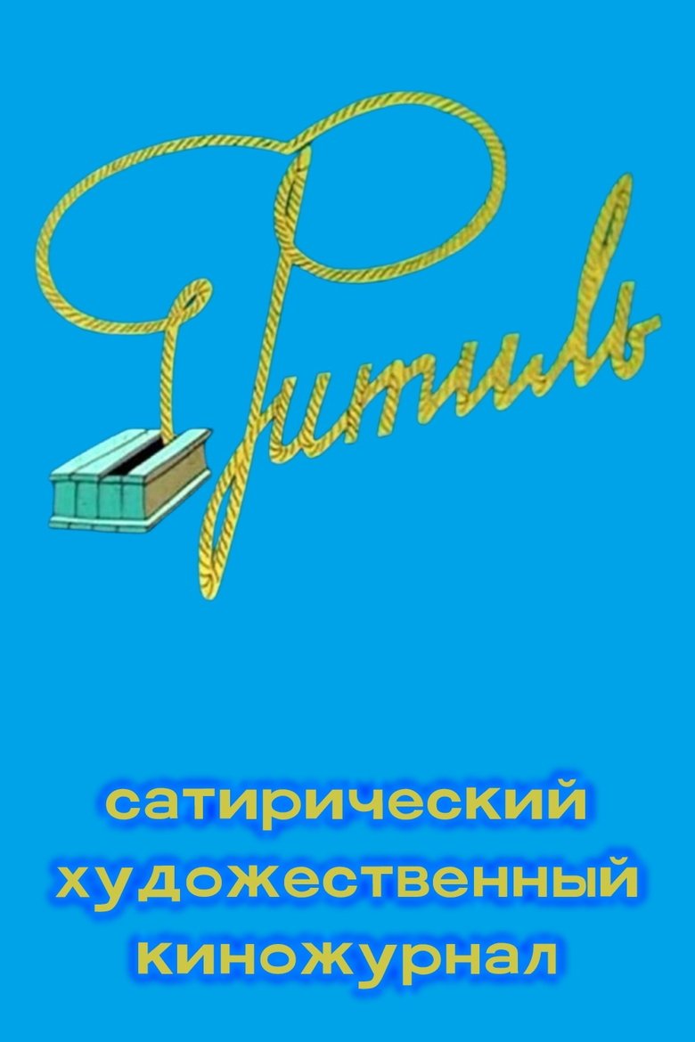 Fitil (Film Magazine) poster