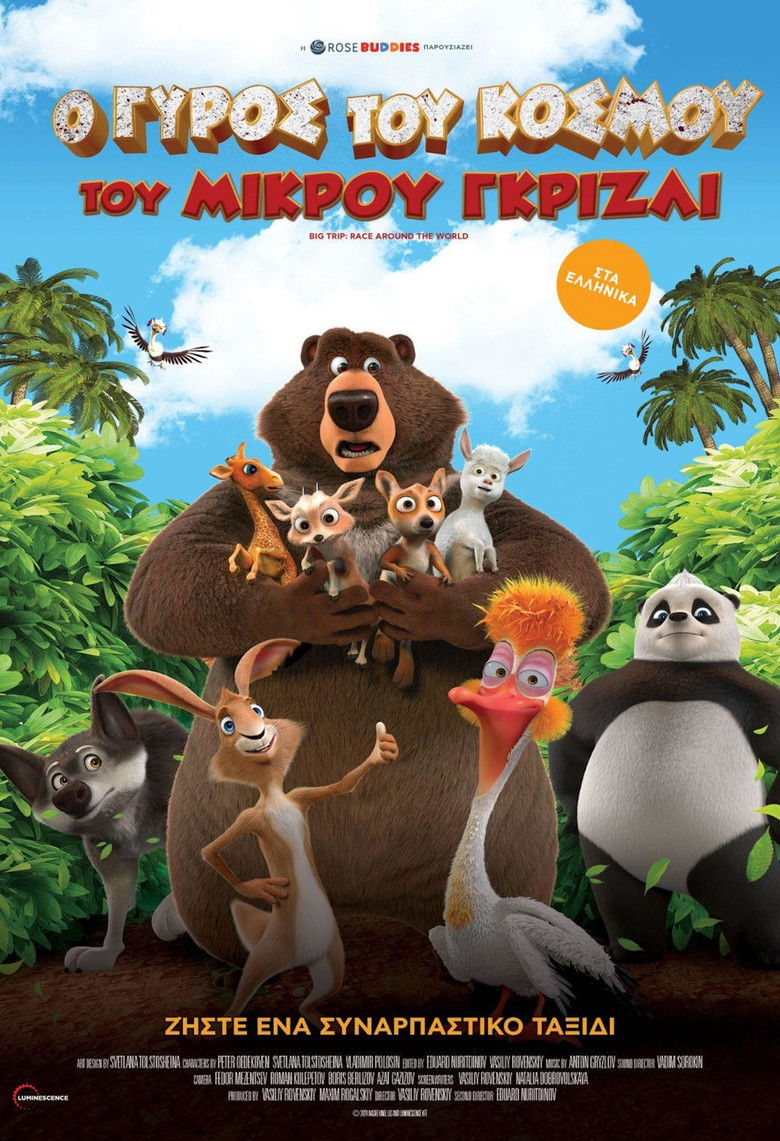 &Omicron; &Gamma;ύ&rho;&omicron;&sigmaf; &tau;&omicron;&upsilon; &Kappa;ό&sigma;&mu;&omicron;&upsilon; &tau;&omicron;&upsilon; &Mu;&iota;&kappa;&rho;&omicron;ύ &Gamma;&kappa;&rho;ί&zeta;&lambda;&iota; (2024)