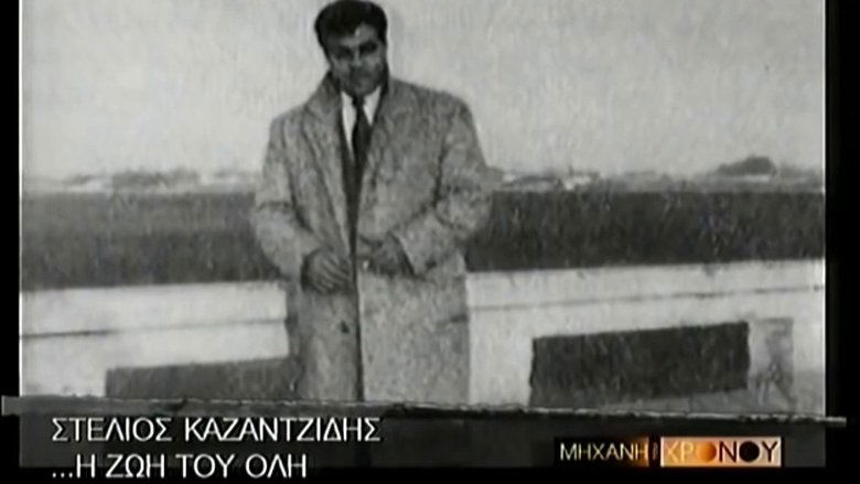 Still image for Μηχανή του Χρόνου season 1 episode 1: Episode 1