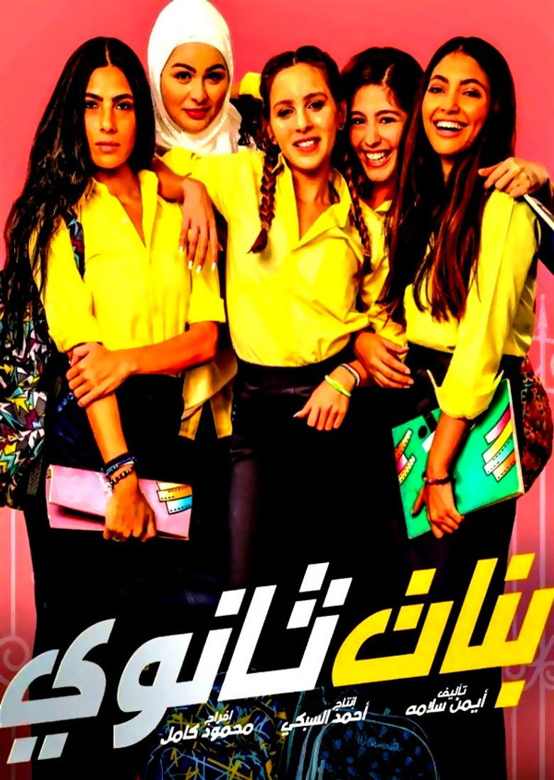 Imatge de بنات ثانوي