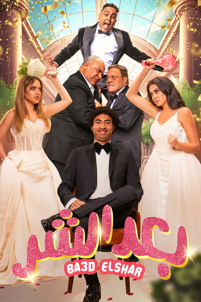 Imatge de بعد الشر