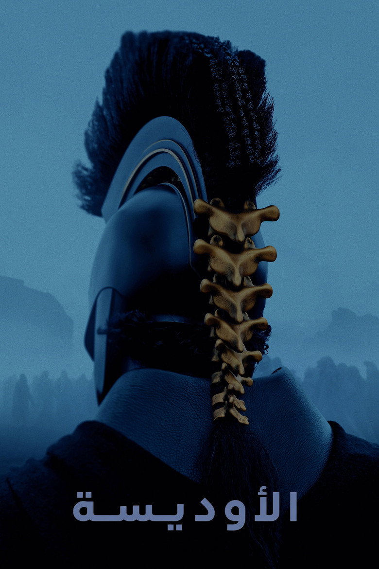 فيلم الأوديسة اين تشاهد