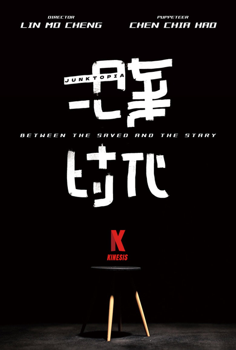 Imatge de 拾棄時代