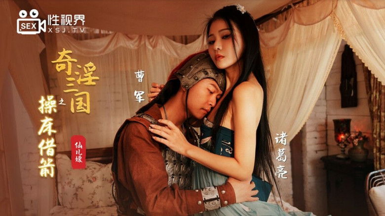 Still image for 奇淫三国 season 1 episode 7: Episode 7