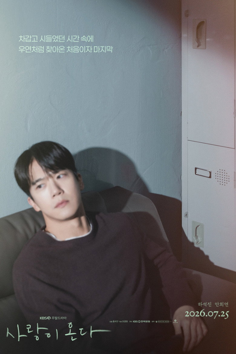 사랑이 온다