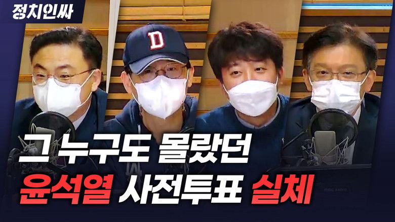 Still image for 정치인싸 season 1 episode 66: Episode 66