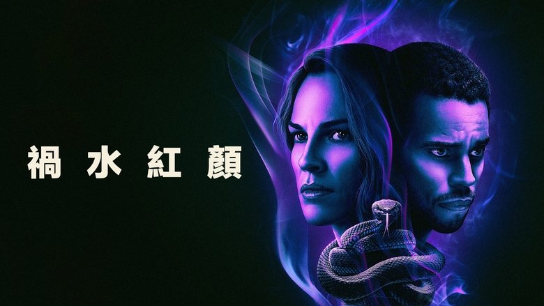 Fatale (2020)
