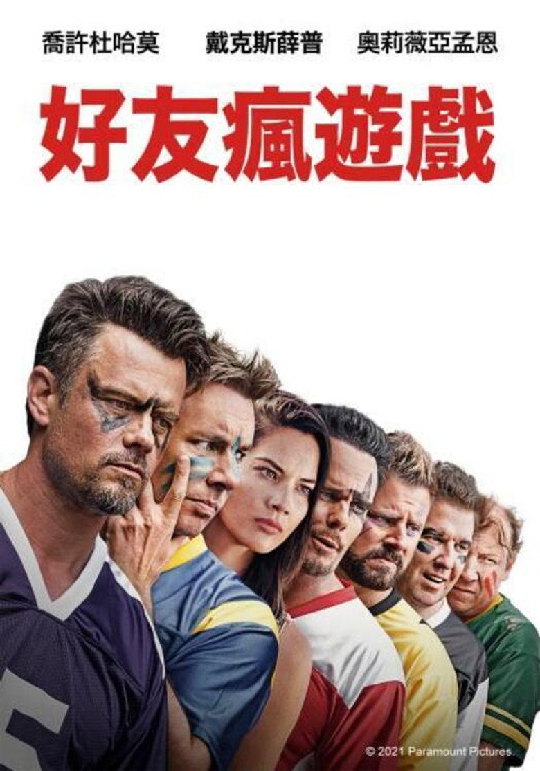 哥们游戏 封面海报