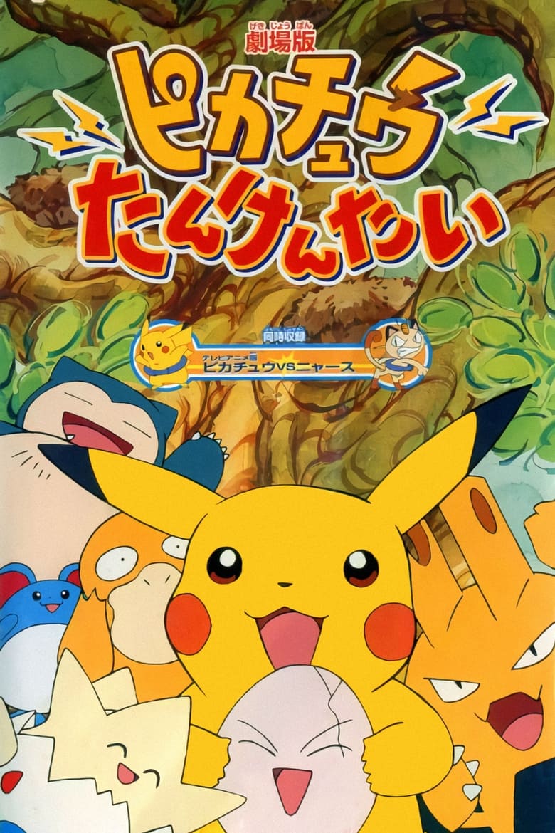 Pikachun pelastus (1999)