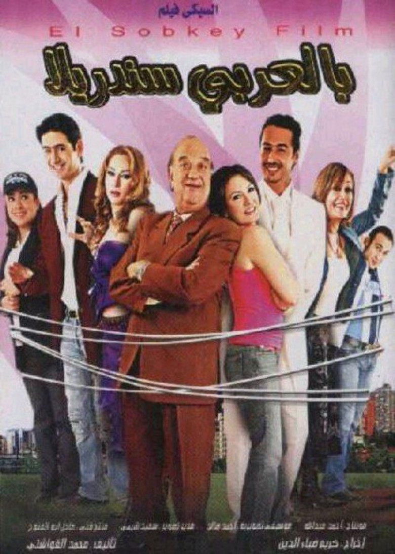 Imatge de بالعربي سندريلا