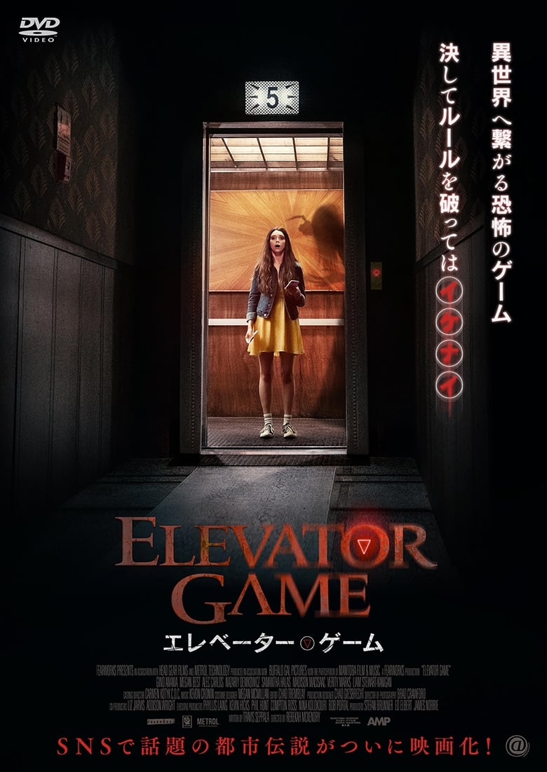Elevator Game (2023)