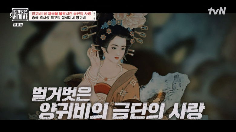 Still image for Seol Min-seok's Naked World History season 1 episode 83: Episode 83