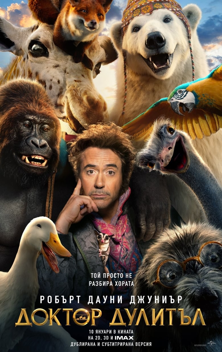 Dolittle / Доктор Дулитъл (2020) Филм онлайн