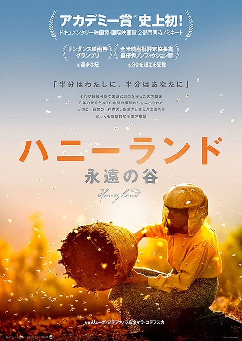 Plakat filmu ハニーランド 永遠の谷