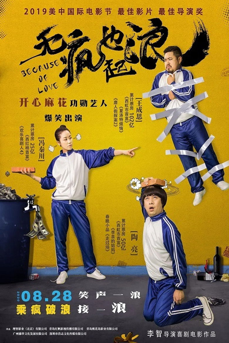 Imatge de 无疯也起浪