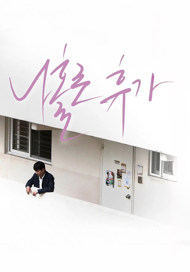 Imatge de 나홀로 휴가