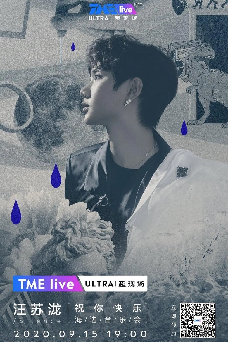 TME live 汪苏泷 “祝你快乐” 线上海边音乐会 main poster